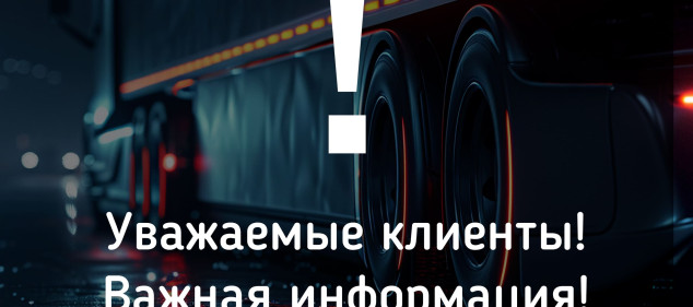 Внимание! Важная информация!